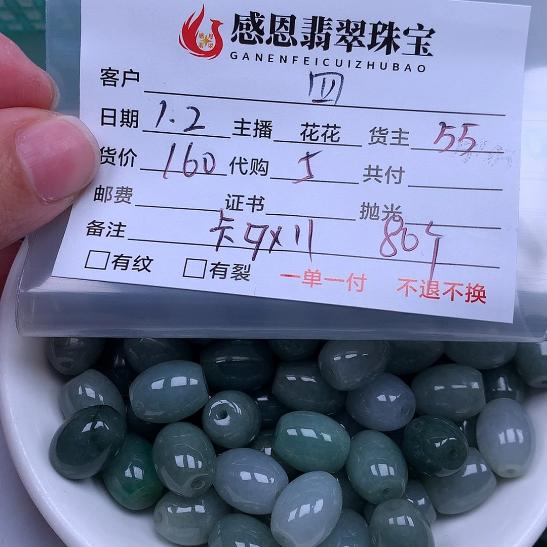 四***翡翠散珠翡翠散珠