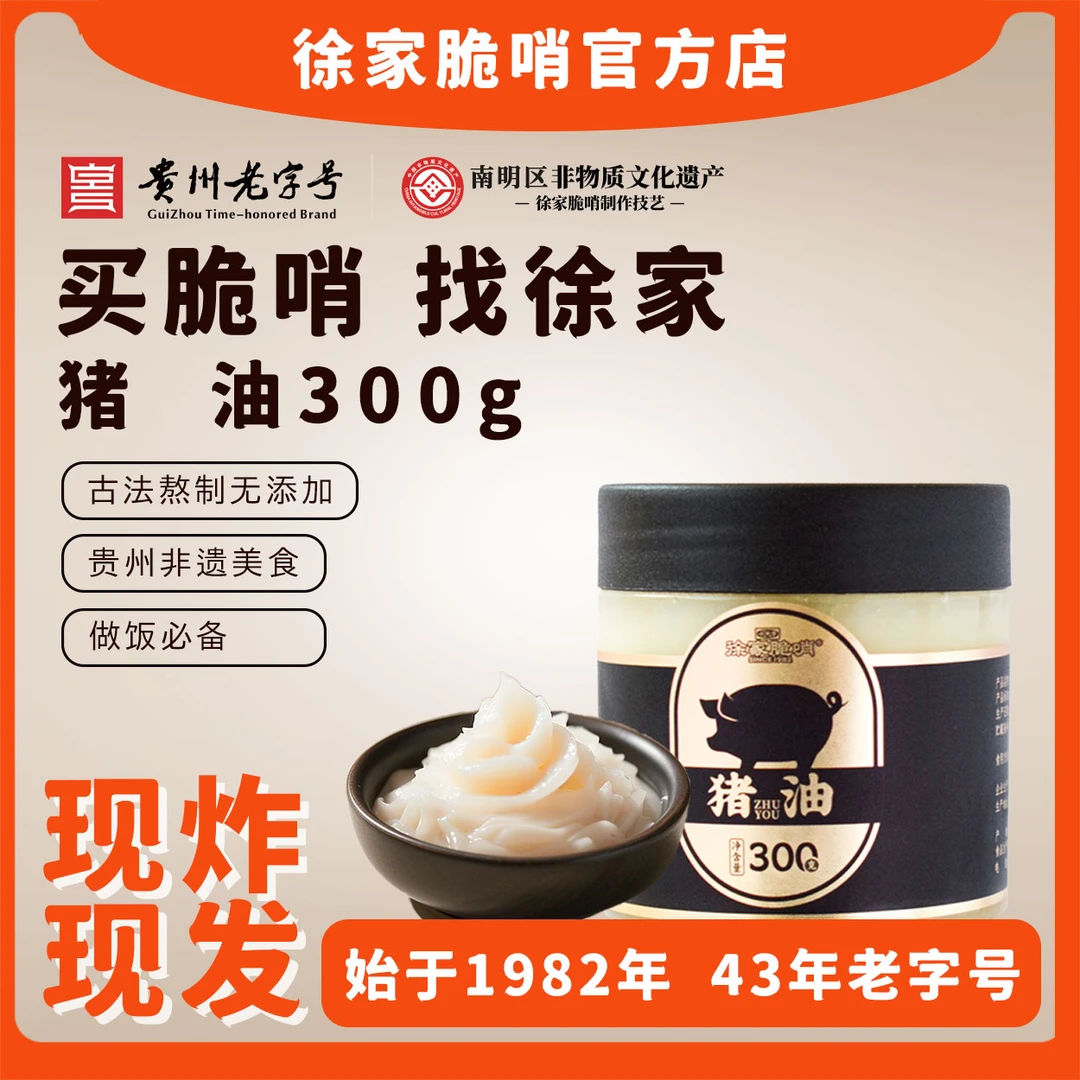 徐家优选现制现售火炼微波炉猪油300g