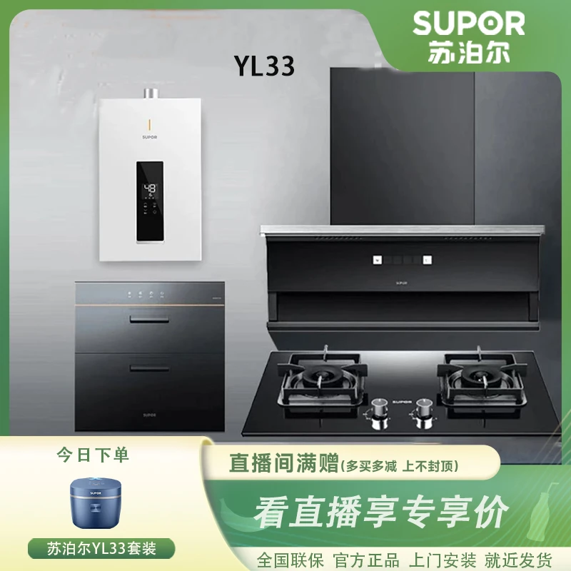 【烟灶热消套装】YL33顶侧双吸变频油烟机+猛火灶具+热水器+消毒柜