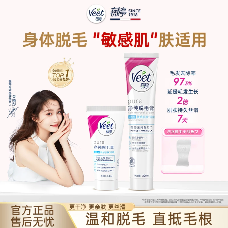 【关晓彤推荐】Veet薇婷净纯脱毛膏去腿毛手毛神器学生女士50/200ml