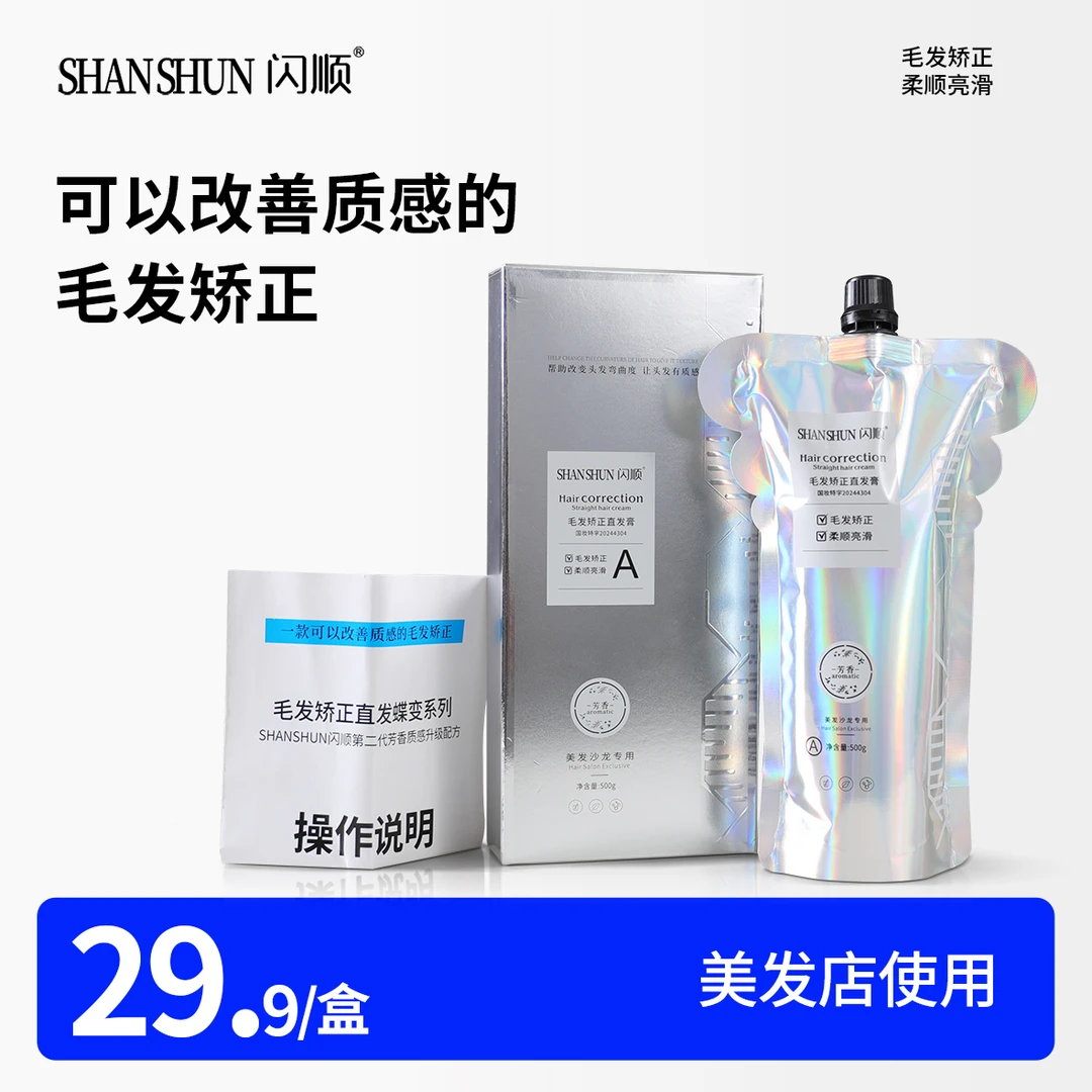 闪顺毛发矫正直发膏一款改善质感的烫发药水让头发柔顺光泽丝滑