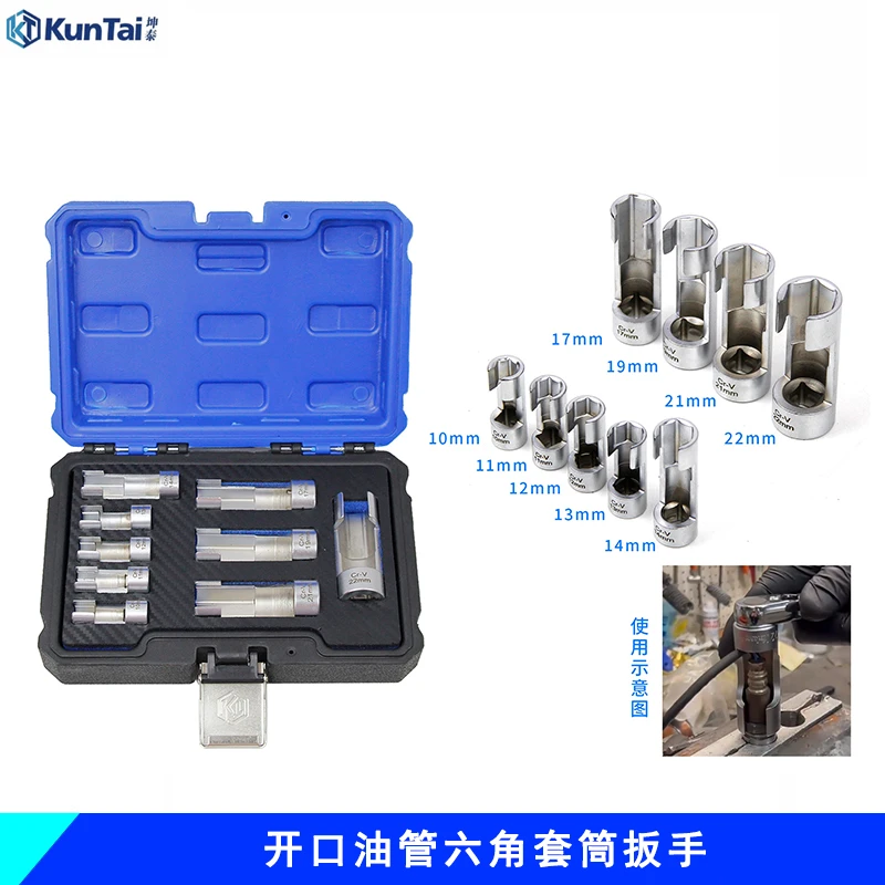 坤泰KT开口油管拆卸套筒开槽氧传感器扳手喷油管六角专用汽修工具
