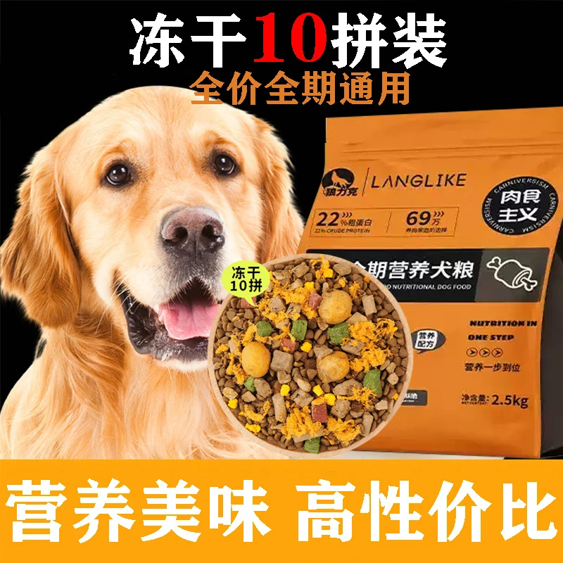 狼力克金毛狗粮冻干多拼全阶段犬粮10斤幼犬成犬柯金毛全价通用型