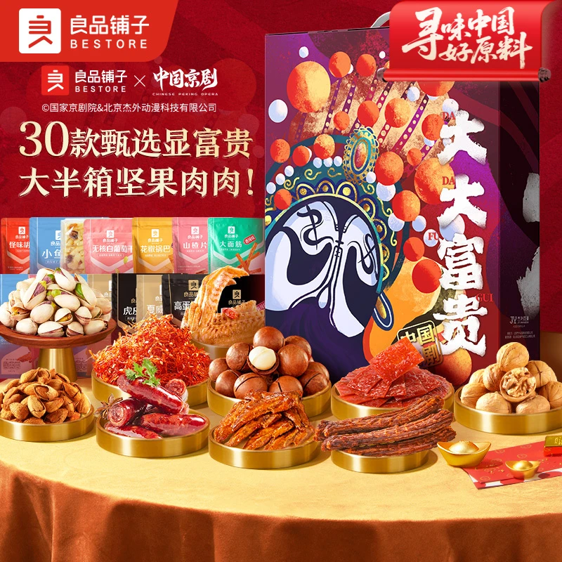 【年货节送礼】良品铺子大大大富贵3079g坚果肉肉零食礼盒礼物SC