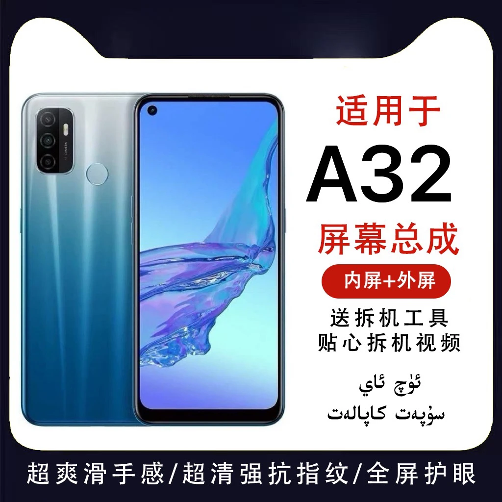 适用a32手机屏幕总成 外屏显示屏一体总 成原装