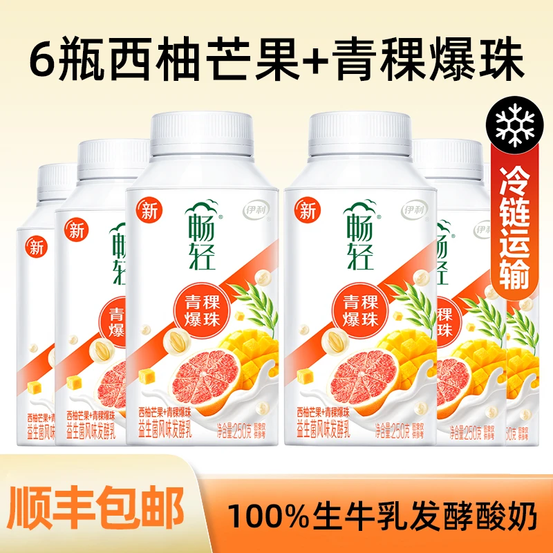 伊利畅轻低温酸奶生牛混合口味乳西柚芒果+青稞爆珠250g*6瓶