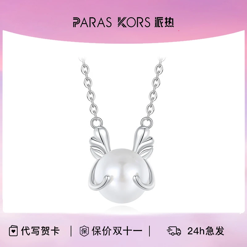 PARAS KORS 坠链均925银仿珍珠 珍珠奶龙项链女生肖本命年气质新
