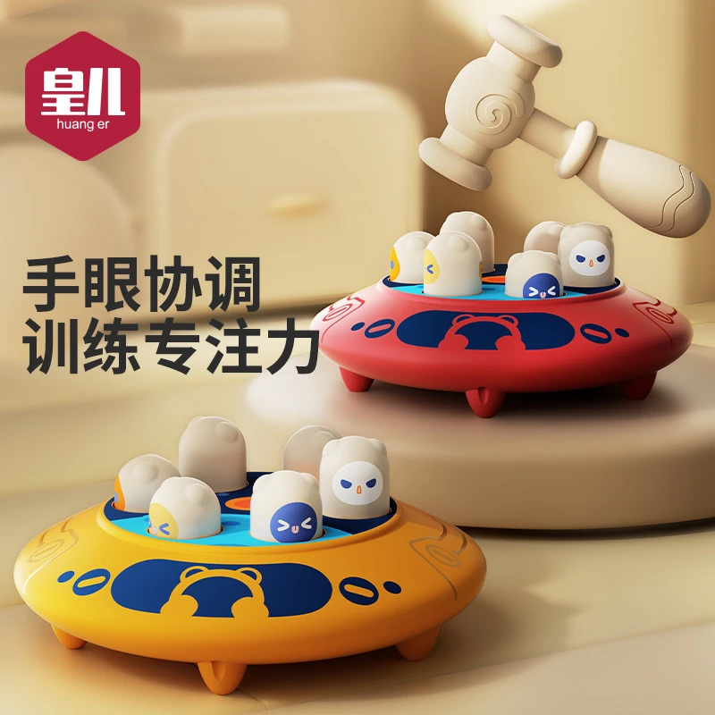 皇儿飞碟打地鼠婴儿玩具宝宝0-1岁2哄娃幼儿早教神器益智6-12个月