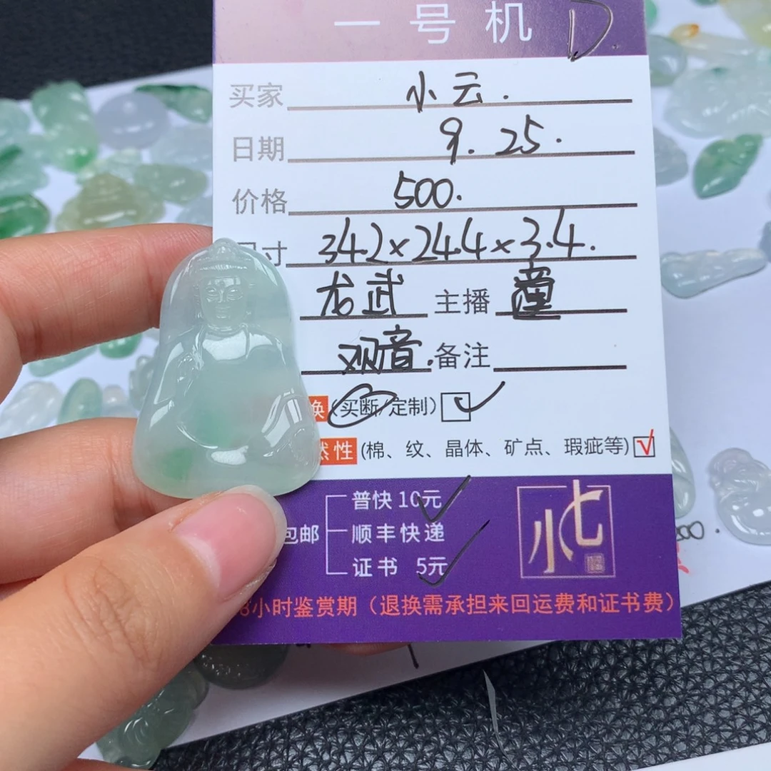 小***云翡翠未镶嵌颈饰翡翠