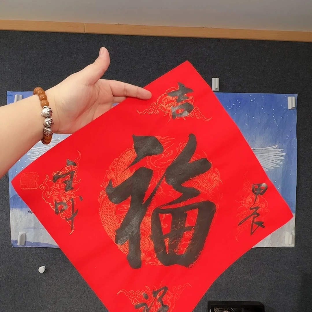 书法（vv）福字 书画