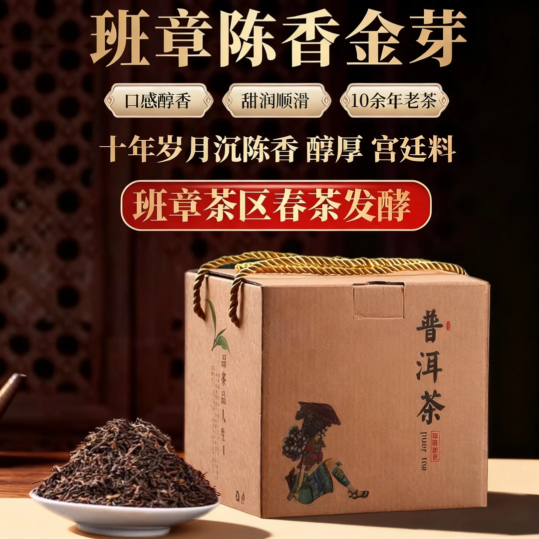【茶农直销】2013班章普洱熟茶散茶云南金芽老树纯料高级茶叶礼盒