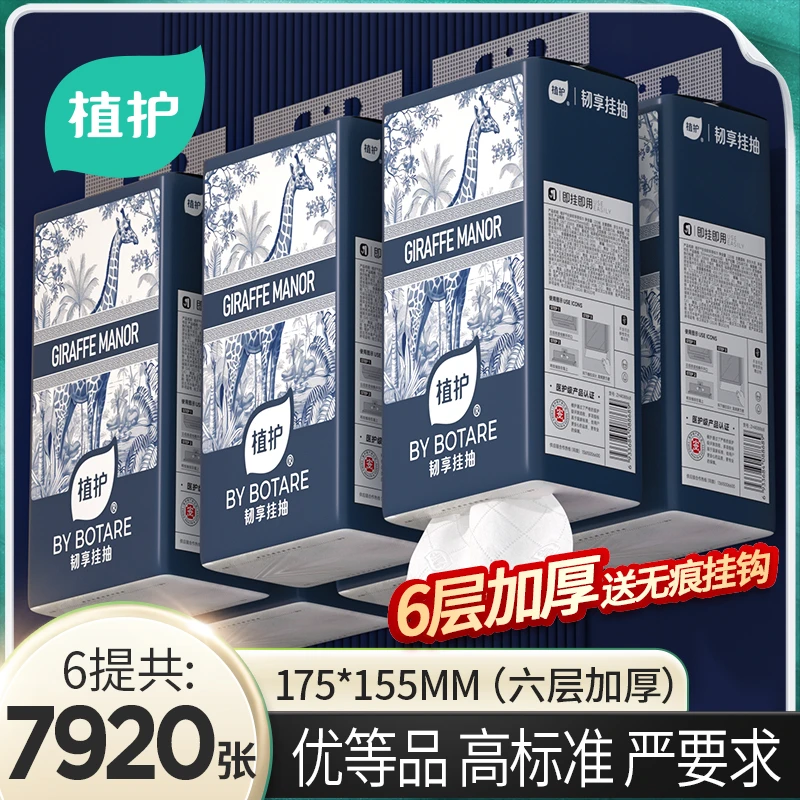 植护悬挂式抽纸大包家用纸巾卫生纸餐巾纸面巾宿舍家用6提整箱批z