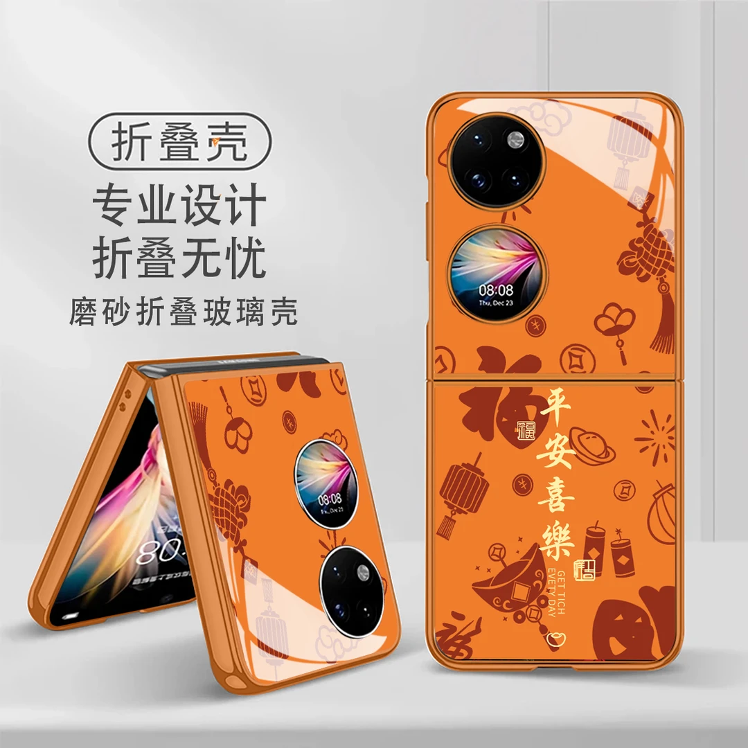 爱马橙平安喜乐适用华为Pocket2保护壳华为Pocket2手机壳玻璃壳