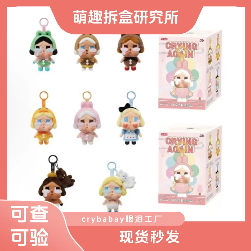 CRYBABY眼泪工厂系列哭娃搪胶脸毛绒盲盒挂件包挂送女孩