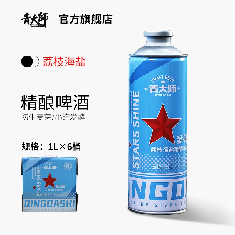 青岛青大师荔枝海盐小麦精酿原浆啤酒整箱1升*6桶