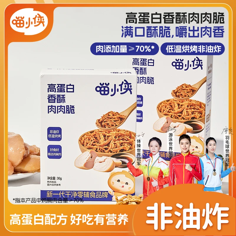 【喵小侠-高蛋白香酥肉肉脆】非油炸酥脆肉肉零食 肉添加量≥70%