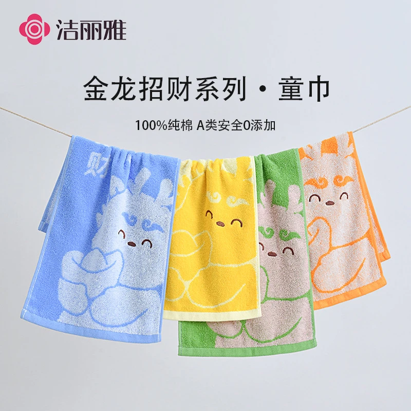 洁丽雅纯棉萌宠龙童巾儿童毛巾柔软洗脸家用宝宝亲肤面巾不易掉毛