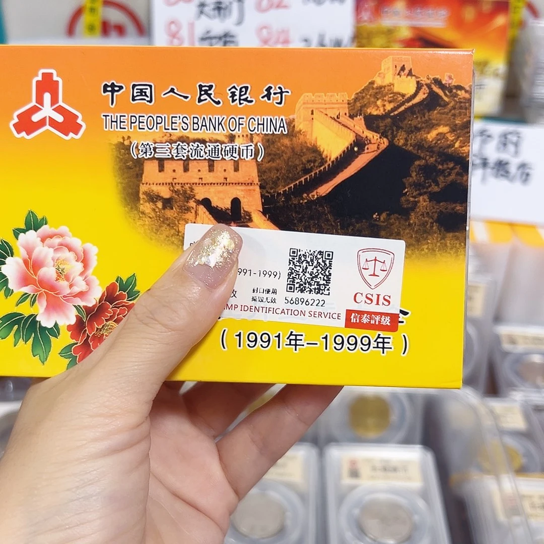 中国人民银行国花套装