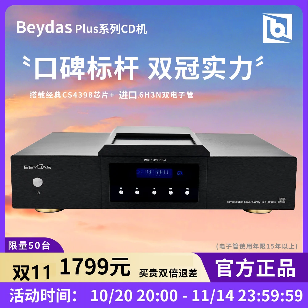 全新英国Beydas贝达诗CD-X2高保真蓝牙家用发烧CD机播放机播放器