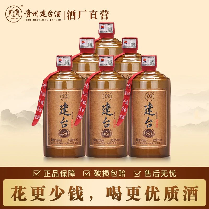 建台2008白酒53度高度纯粮酿造酱香型口粮酒【酒厂直营】53度500ml
