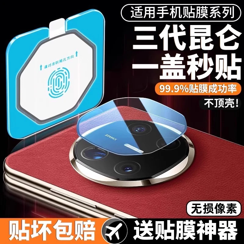 秒贴2套适用华为mateX6镜头膜X5一体全包后置钢化镜头膜防爆保护