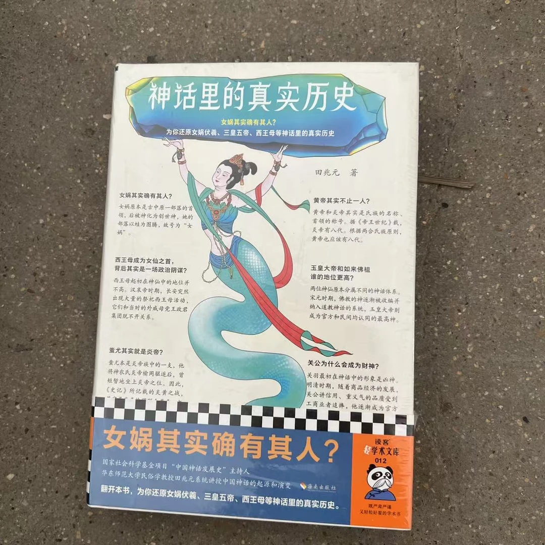 703读客WX】神话里的真实历史