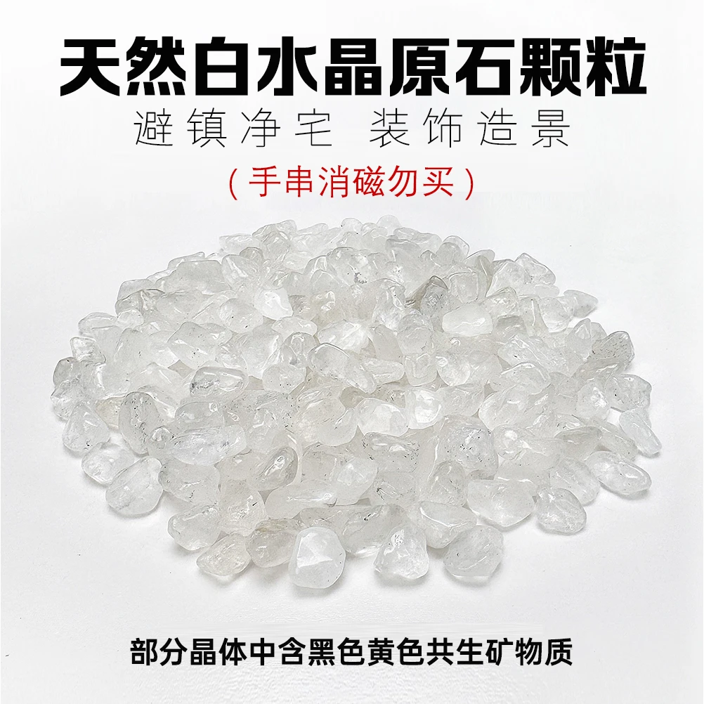 【净宅摆放/装修用】天然白水晶大颗粒碎石文创工艺品有黑色矿物质