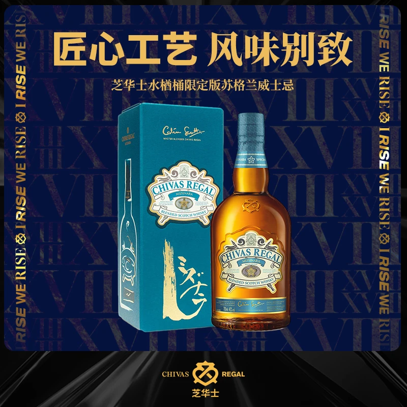 【官补】芝华士·水楢桶限定版调和型威士忌 原瓶进口 700ml