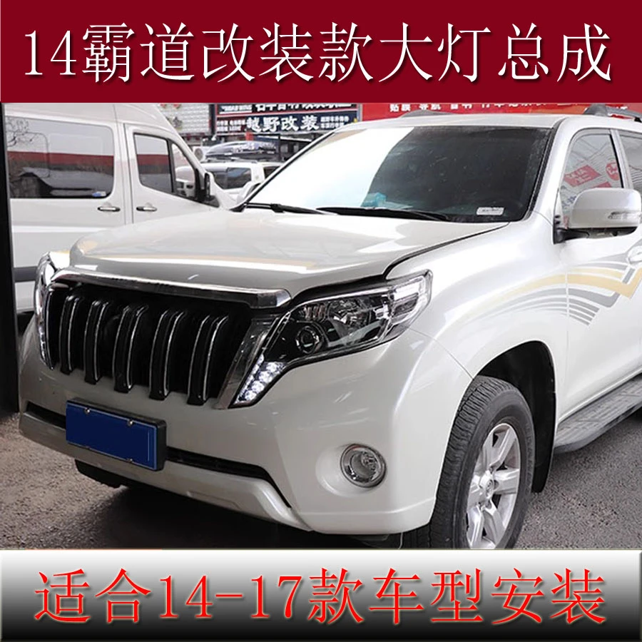 适用于14-17款丰田霸道普拉多低配大灯总成改装高配LED日行灯