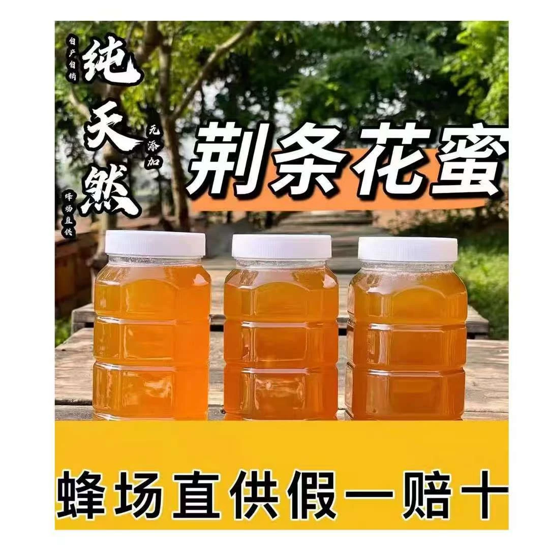 农家自产野生荆条蜂蜜洋槐花蜂蜜