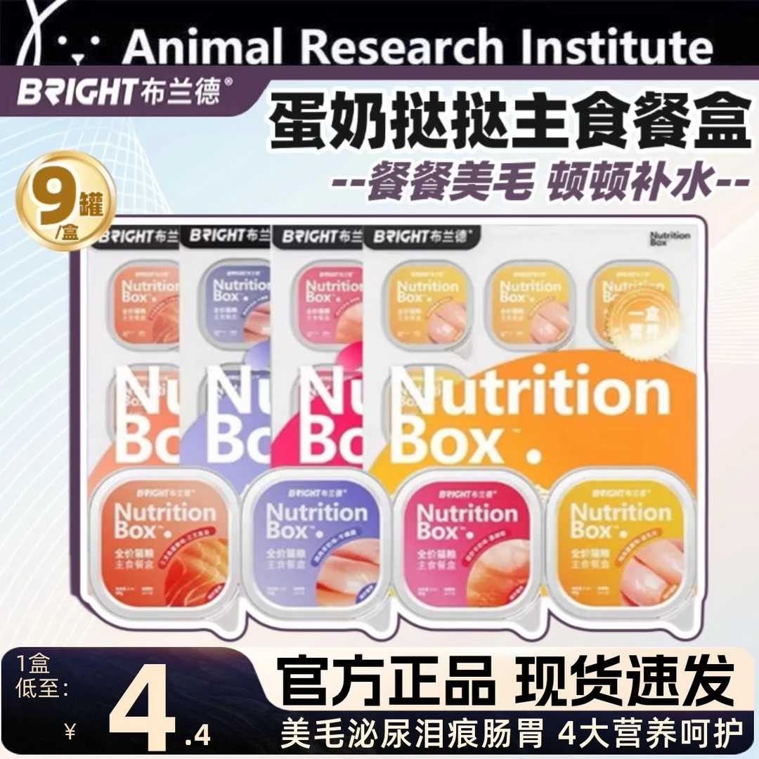 布兰德猫主食猫罐头蛋奶挞挞餐盒湿猫粮餐包成幼猫饭全价猫咪主食