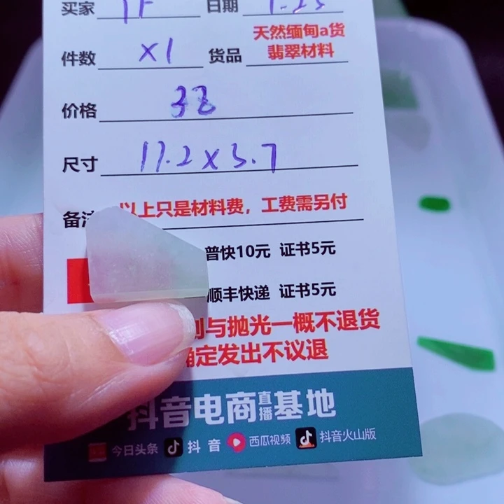 Y***F定制翡翠未镶嵌材料