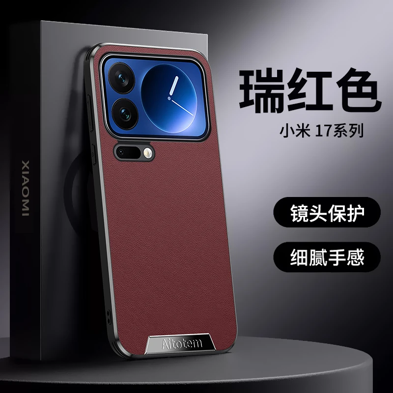 小米17ProMax手机壳新款素皮全包防摔17保护套高档时尚硅胶薄适用
