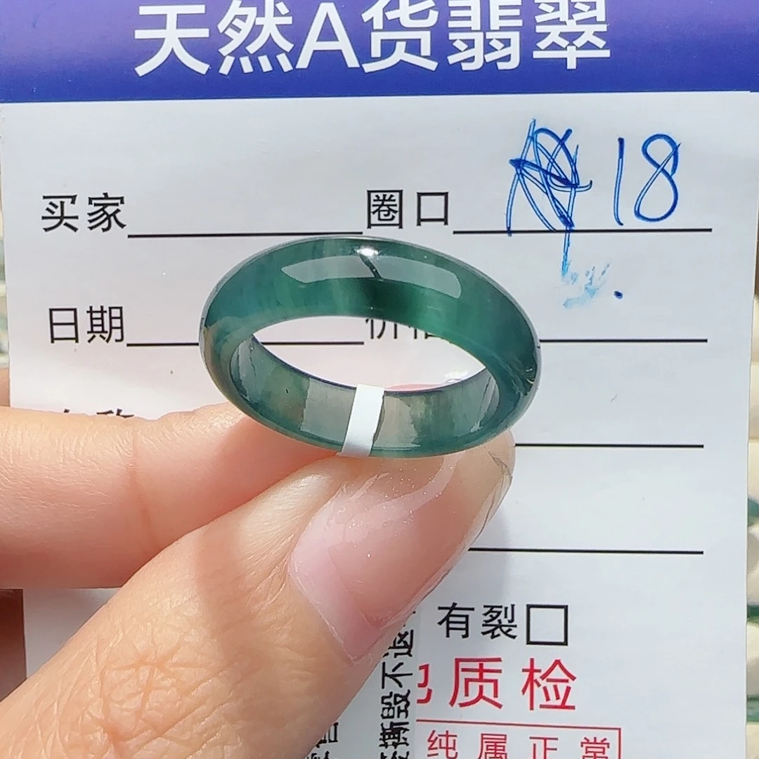翡翠戒指未镶嵌李*翰翡翠