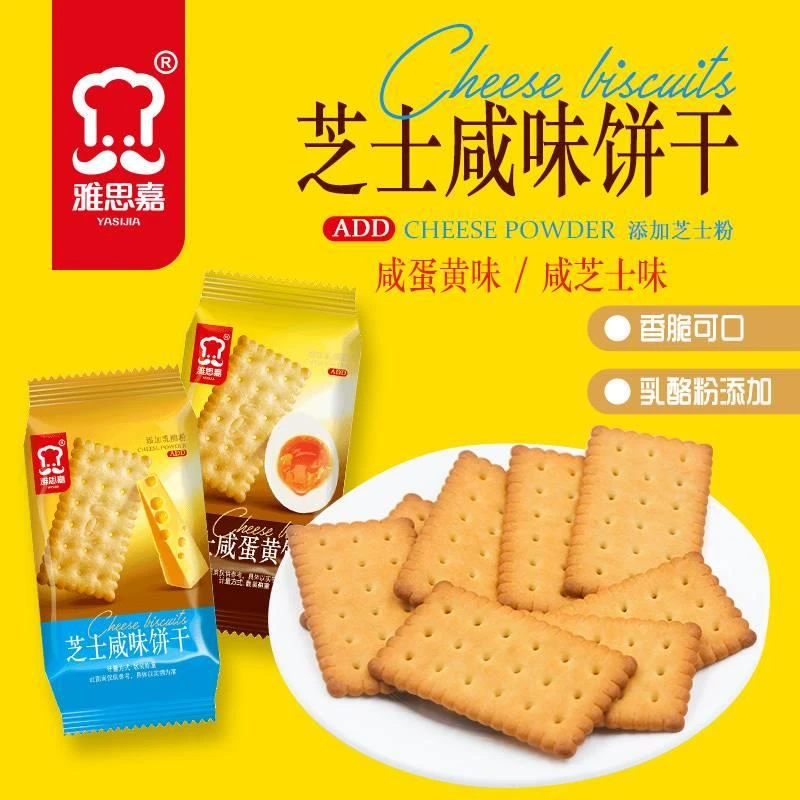 雅思嘉芝士咸味饼干芝士咸蛋黄饼干薄脆办公室休闲点心零食500g
