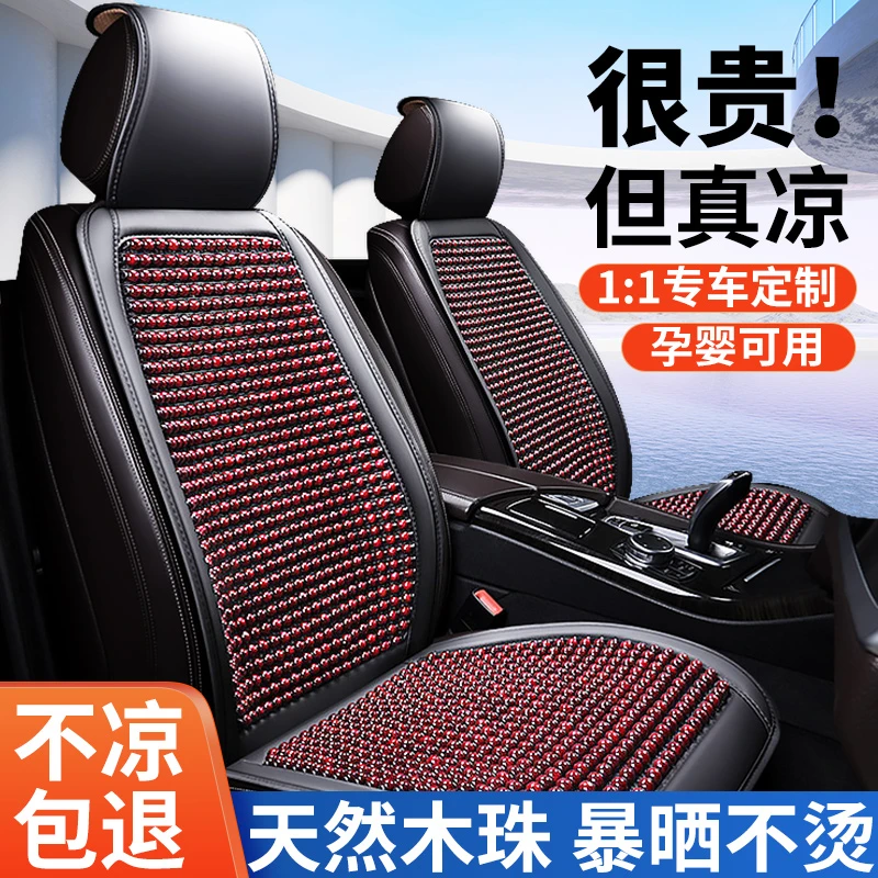 木珠汽车坐垫夏季凉席后排主驾冰丝菩提子座椅垫通用透气货车半包