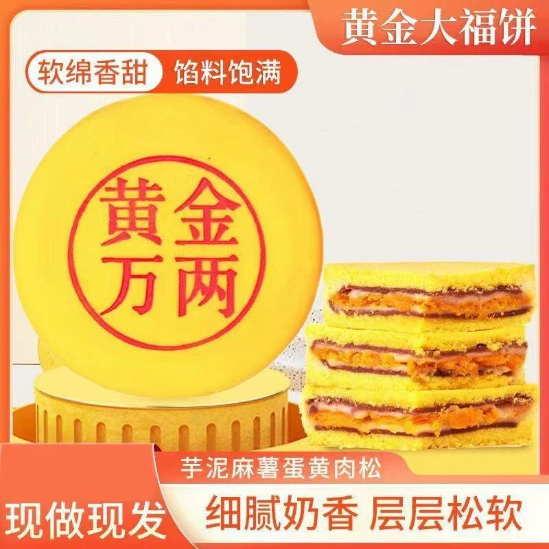 黄金万两大福饼芋泥咸蛋黄雪拉丝雪媚娘网红平替款月饼糕点