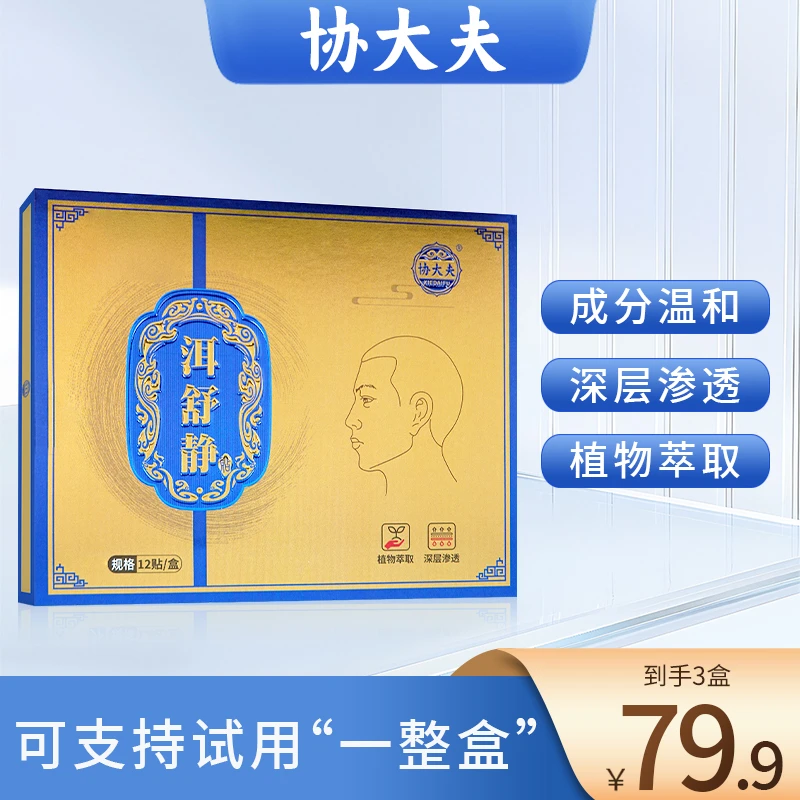 协大夫【正品保障】植物萃取洱舒静温和家用-12贴/盒