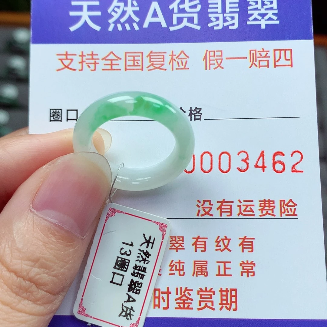 未镶嵌戒指翡翠13号