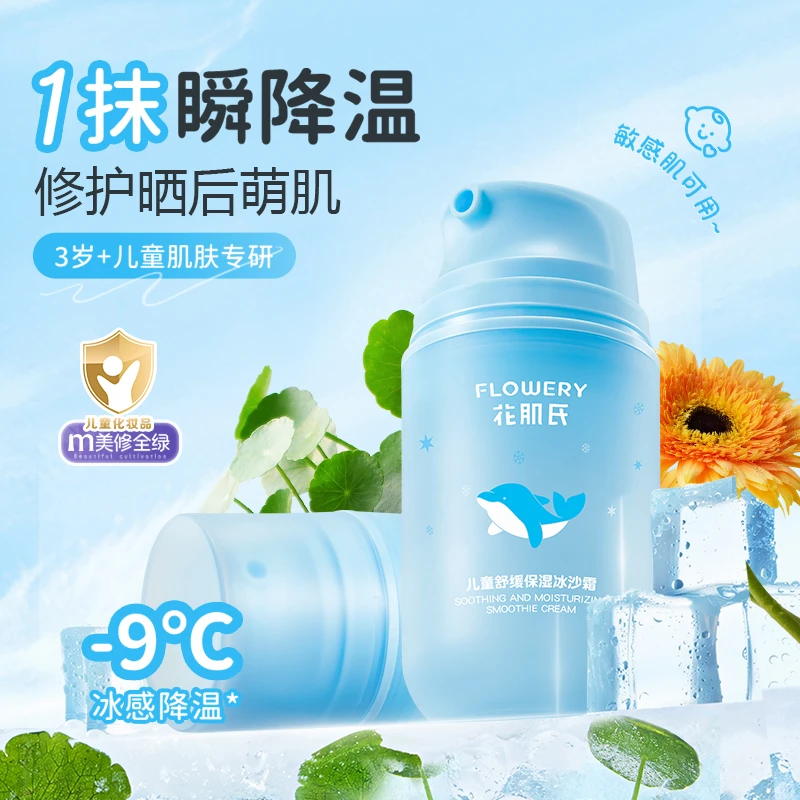 花肌氏积雪草舒缓保湿冰沙霜儿童护肤霜春夏保湿补水清爽舒缓面霜