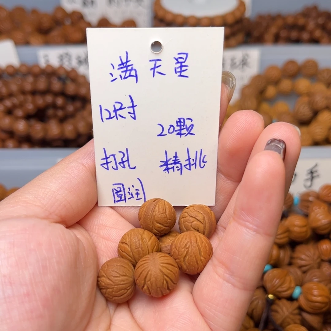 吊坠桃核12尺寸满天星