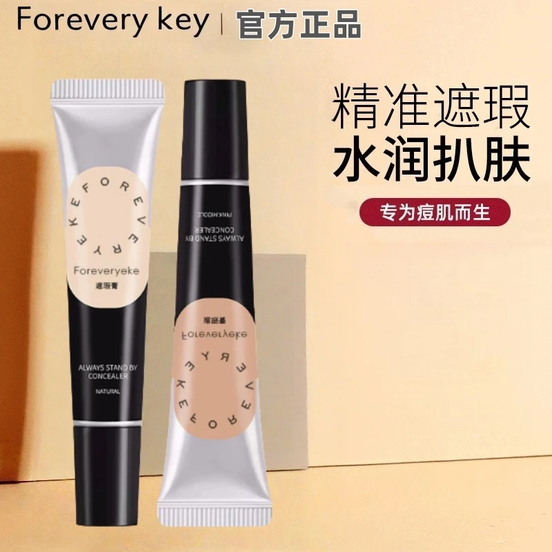 Foreverykey遮瑕膏遮暇遮瑕液遮黑眼圈斑点不脱妆法令纹油皮学生