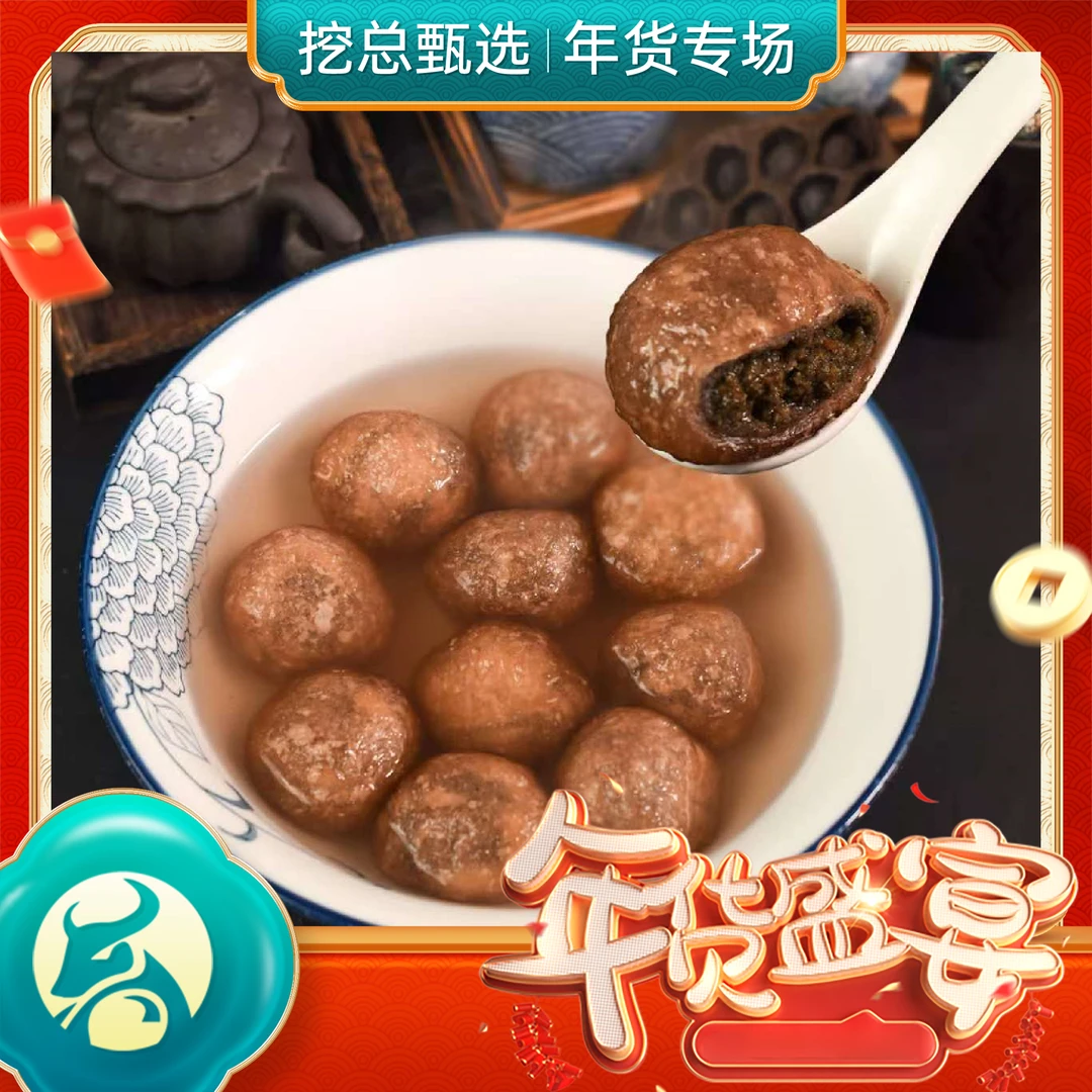 【年货节】芝麻藕粉圆