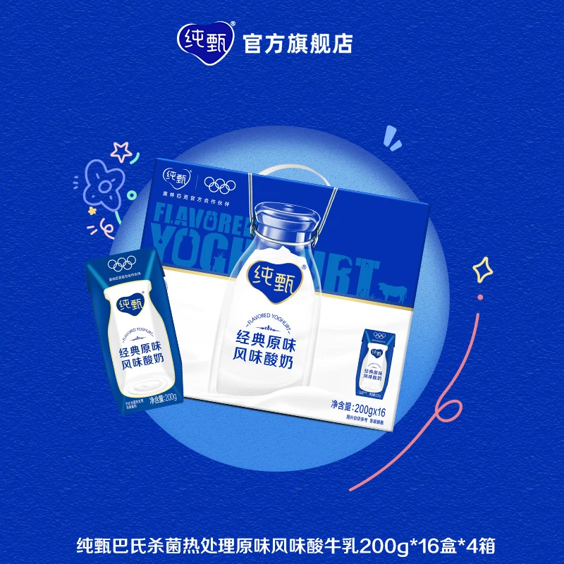 【4箱-到手64盒】纯甄巴氏杀菌热处理原味风味酸牛乳200g×16盒【ZB】