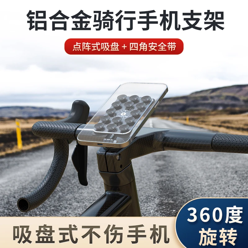 公路自行车山地车铝合金吸盘式固定四角手机支架骑行导航拍摄防震