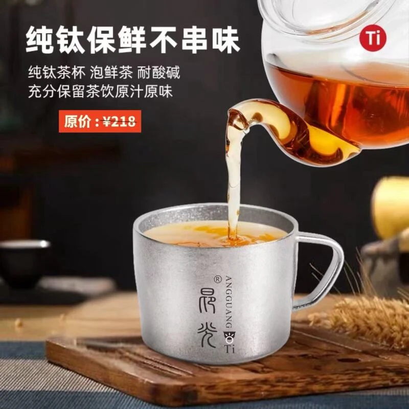 昂光 纯钛主人杯带手柄 138ML