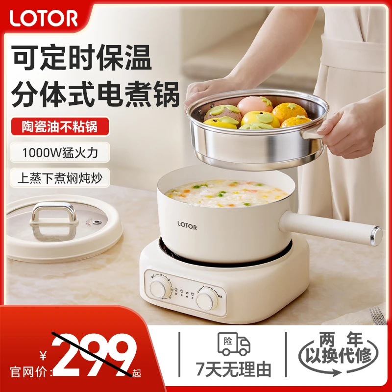 LOTOR徕多电煮锅分体蒸煮多功能学生宿舍火锅专用家用煮面小电锅