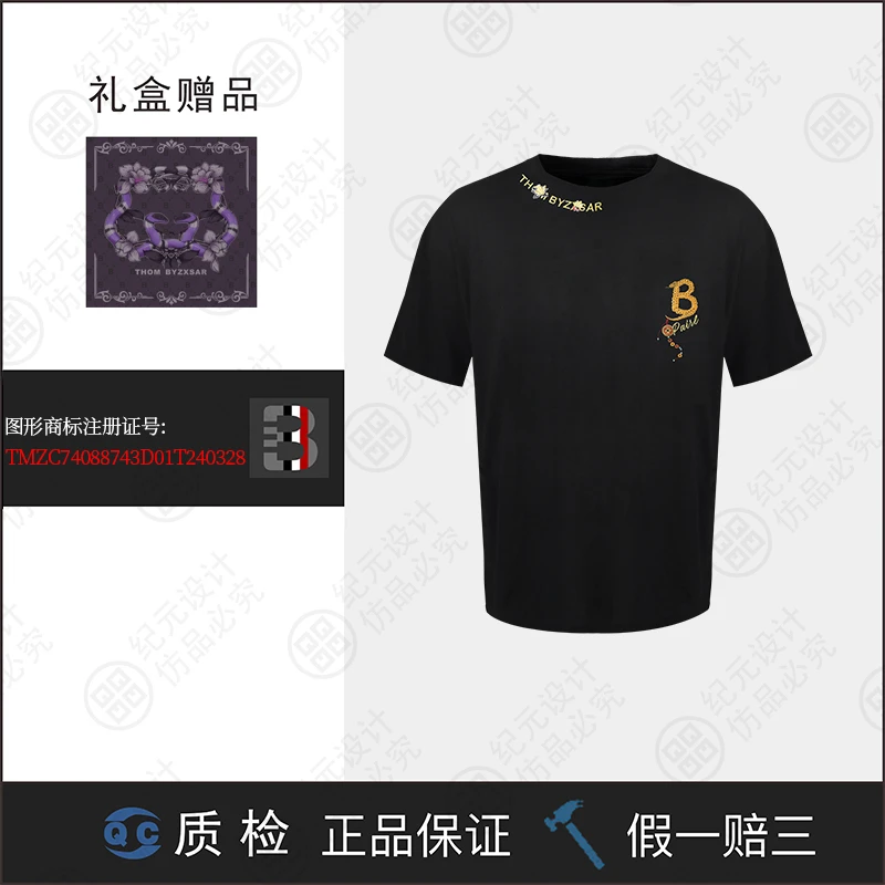 【Bee哥专属】招财宝 THOM BYZXSAR(R标) 2025款限定新款短袖 TB095