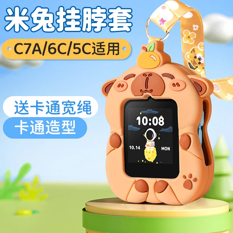 适用米兔挂脖套6C/5C儿童电话手表挂脖绳C7A吊坠卡皮巴拉保护套
