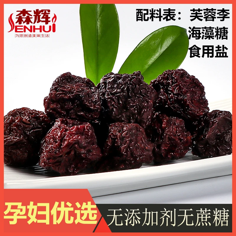 不添加永泰原味芙蓉李干福建特产无添加李子干孕妇酸甜500g/袋